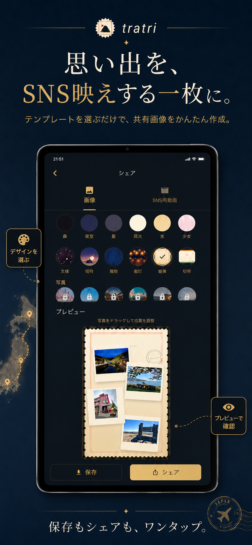 SNS映えするコラージュ作成