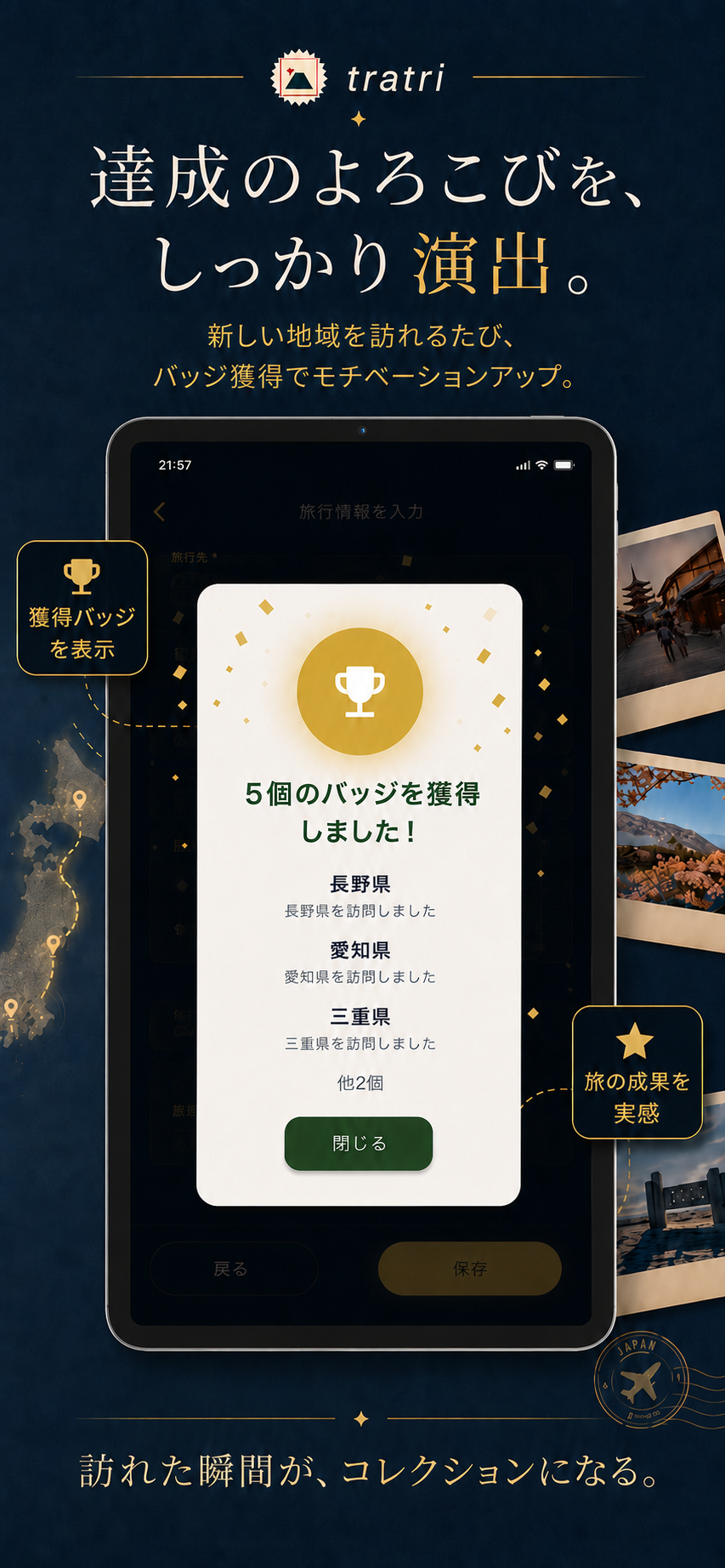 バッジで達成を演出