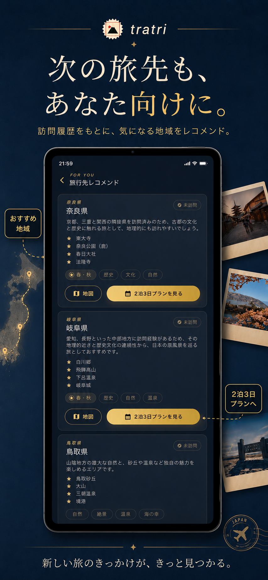 AIがあなた向けに旅先提案