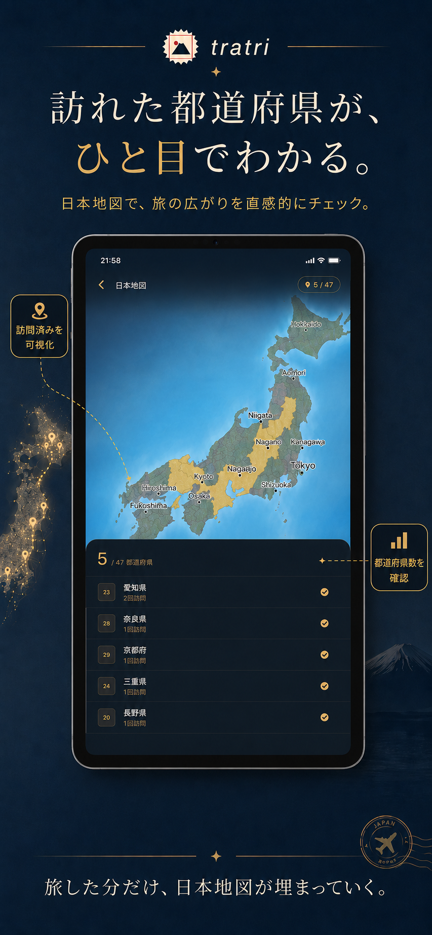 都道府県をひと目で確認